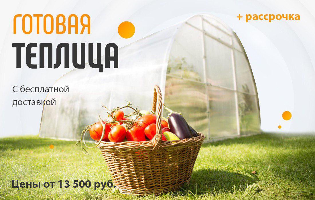 Узнайте за 3 минуты стоимость теплицы